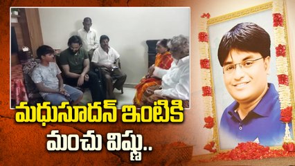 మధుసూదన్ కొడుకుని దగ్గరకు తీసుకున్న మంచు విష్ణు.. | Manchu Vishnu | Pahalgham Incident