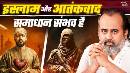 इस्लाम और आतंकवाद : समाधान तो है, हिम्मत चाहिए || आचार्य प्रशांत (2025)