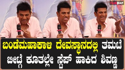 A for Anand ಶಿವಣ್ಣ ಸ್ಟಾರ್ ಆಗಿ ಆಕ್ಟ್ ಮಾಡುತ್ತಿಲ್ಲ ಮೇಷ್ಟ್ರು ಆಗಿ ಆಕ್ಟ್ ಮಾಡ್ತಾ ಇರೋದು | Filmibeat Kannada