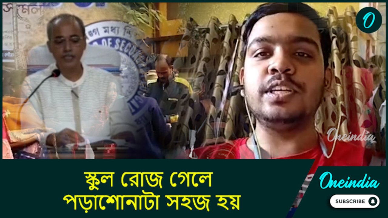 Madhyamik Result| ‘স্কুল রোজ গেলে পড়াশোনাটা সহজ হয়, স্কুলের অবদান অনেক বেশি’: জ্যোতি প্রসাদ