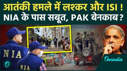 Pahalgam Attack: पहलगाम पर NIA Investigation में लश्कर और ISI का जिक्र, Pakistan बेनकाब? | वनइंडिया