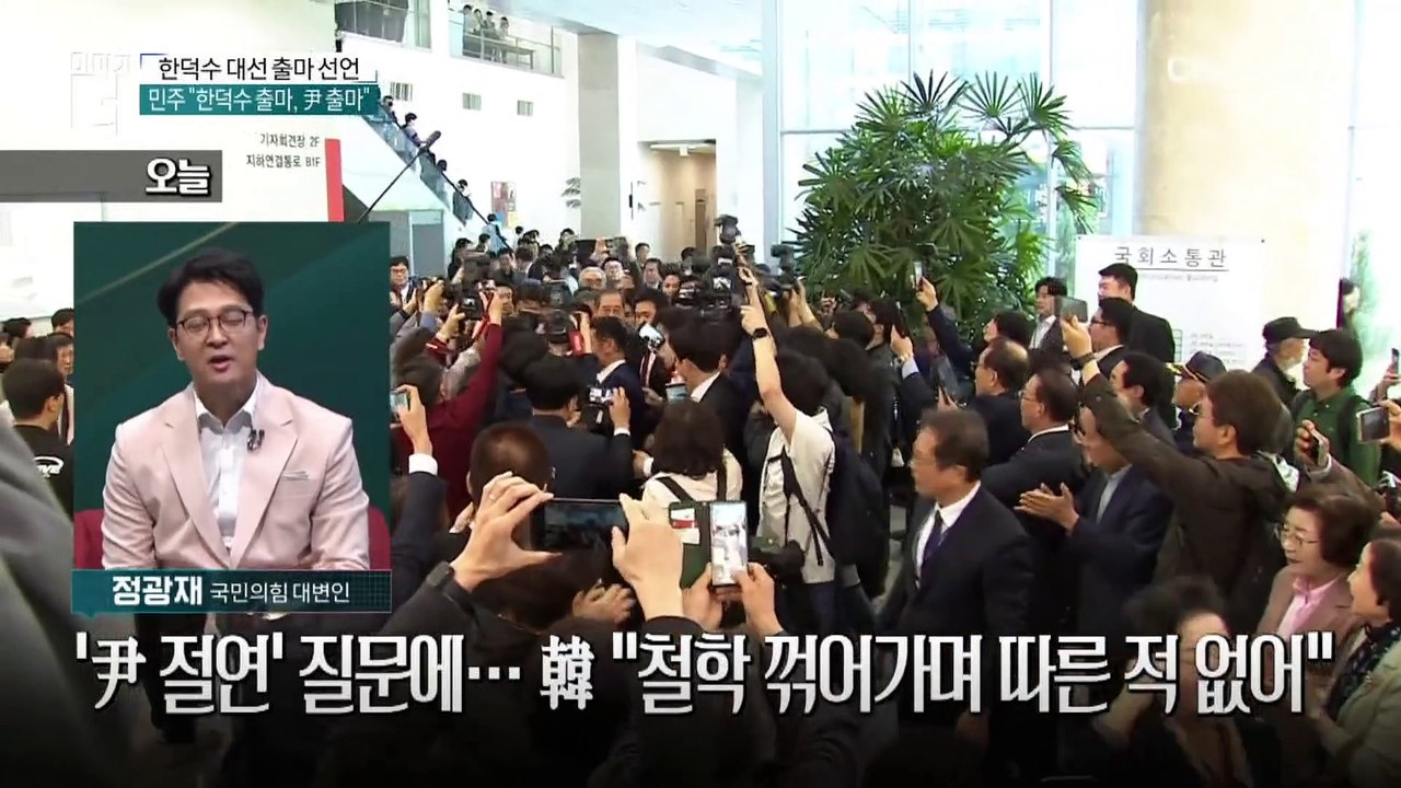 “尹 다시 대선 나와”…‘출마’ 한덕수에 민주당 맹공