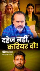 दहेज नहीं, करियर दो! || आचार्य प्रशांत