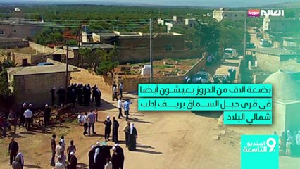 "إسرائيل" تعقد المشهد.. "حماية الأقليات" ذريعة لتمرير مشروع تقسيم سوريا