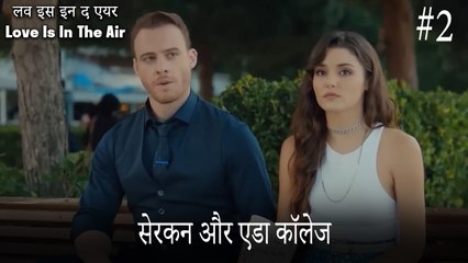 2#सेरकन और एडा कॉलेज.