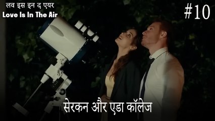 10#सेरकन और एडा कॉलेज