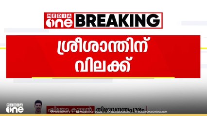 എസ്‌.ശ്രീശാന്തിനെ മൂന്ന് വർഷത്തേക്ക്  വിലക്കി കേരള ക്രിക്കറ്റ് അസോസിഷൻ