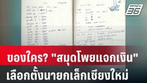 ของใคร? 