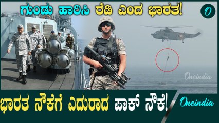 Pahalgam Attack ಅರೇಬಿಯನ್ ಸಮುದ್ರದಲ್ಲಿ ಭಾರತೀಯ ನೌಕಾಪಡೆಗೆ ಎದುರುಸಿಕ್ಕ ಪಾಕ್‌ ನೌಕೆ ನಂತ್ರ ನಡೆದಿದ್ದೇನು!?
