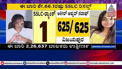ಸರ್ಕಾರಿ ಶಾಲೆಗಳಲ್ಲಿ ಶೇ. 62.7% ರಷ್ಟು ಫಲಿತಾಂಶ | Karnataka SSLC Result 2025 | Kannada News