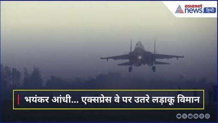 यूपी में एक्सप्रेस-वे पर उतरे लड़ाकू विमान, राफेल-जगुआर ने दिखाई ताकत