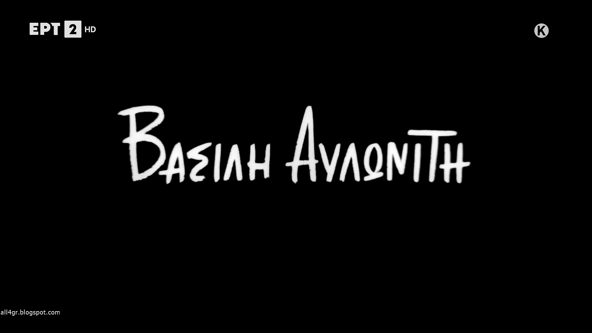 Τέρμα τα δίφραγκα 1962 Βασίλης Αυλωνίτης, Πάρη Λεβέντη, Νίκος Ρίζος, Θανάσης Μυλωνάς – Ταινία