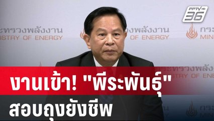 งานเข้า!"พีระพันธุ์"โดนอีก สนธิญาร้องจริยธรรม-ป.ป.ช.สอบถุงยังชีพ | เข้มข่าวเย็น | 2 พ.ค. 68
