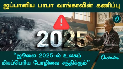 Rio Tatsuki: Japan’s Baba Vanga Predicts Mega Disaster in 2025 July | Oneindia Tamil
