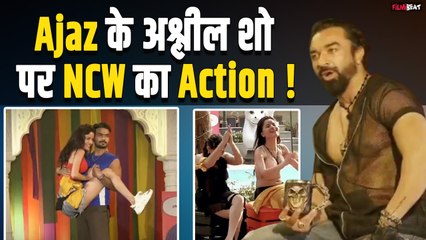 Ajaz Khan के रियलिटी शो ‘House Arrest’ ने पार की अश्लीलता की हद, NCW ने भेजा नोटिस