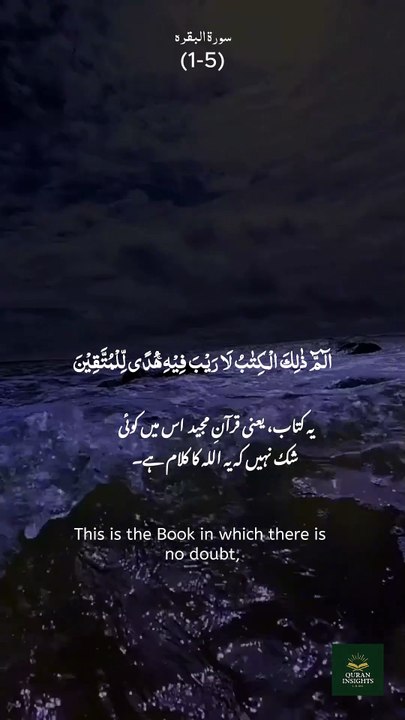 Surah Baqarah (1-5) | Heart-Touching Urdu & English Translation | Qari Abdul Basit Style #shorts