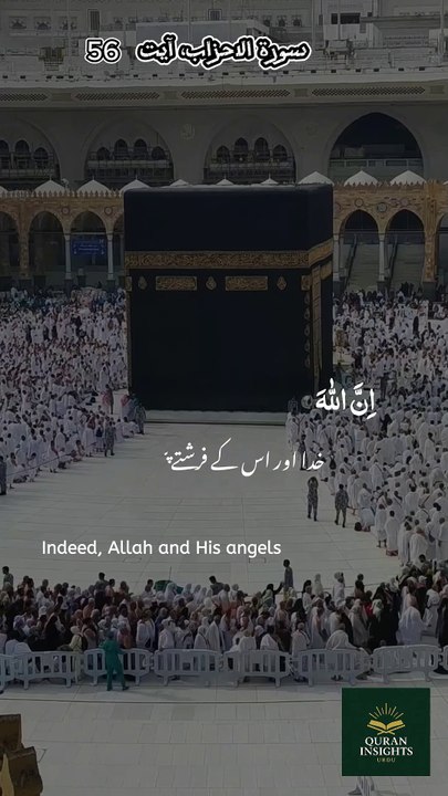 Darood Pak Nabi ﷺ | Surah Al-Ahzab Ayat 56 | Urdu Translation #shorts #darood #salam