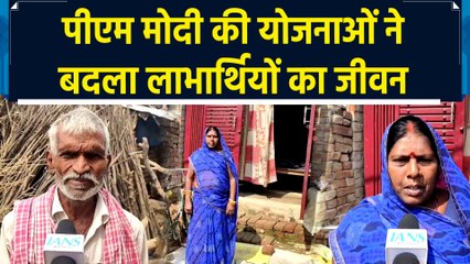 केंद्र की Awas और Kisan Samman Nidhi योजनाओं से बदली लोगों की तकदीर
