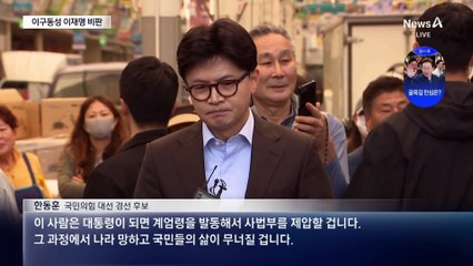 김문수-한동훈, 李 비판은 이구동성…한덕수엔 ‘온도차’