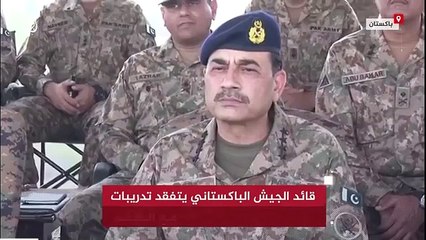 باكستان تجري تدريبات عسكرية استباقية