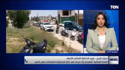وزير الداخلية اللبناني الاسبق يوضح آخر تطورات التصعيد الإسرائيلي على جنوب لبنان👇