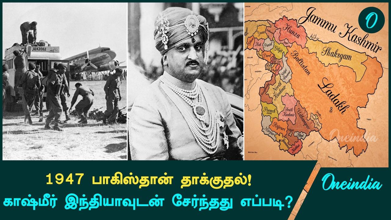Pakistan Invasion Exposed: How It Forced Kashmir To Join India? | Oneindia Tamil