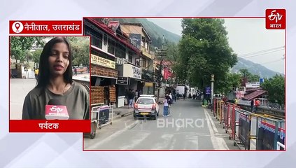 नैनीताल में बवाल के बाद पसरा सन्नाटा, बुकिंग कैंसिल कर रहे पर्यटक, टूरिज्म पर गहराया संकट