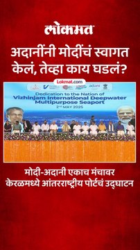 अदानींनी मोदींचं स्वागत केलं तेव्हा काय घडलं