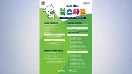 [경기] 화성시, 영유아에게 '그림책 꾸러미' 선물 / YTN