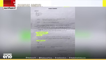 വടകര നഗരസഭയിൽ ഒരു പതിറ്റാണ്ടിലധികമായി സ്ഥലംമാറ്റമില്ലാതെ ഉദ്യോഗസ്ഥൻ ജോലിയിൽ തുടരുന്നതായി പരാതി