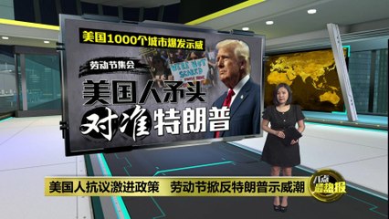 美国1000城爆发示威，抗议特朗普激进政策✊