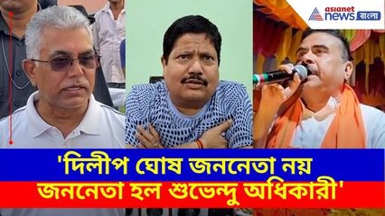 দিলীপ ঘোষকে বেলাগাম আক্রমণ অর্জুন সিং-এর