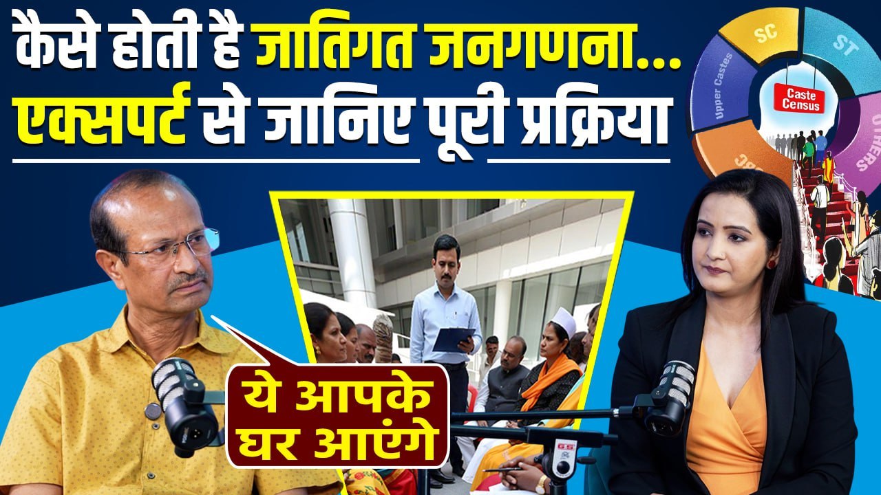 Caste Census 2025: कैसे होगी जातिगत जनगणना Sanjay Kumar से समझिए पूरा तरीका | The Oneindia Show
