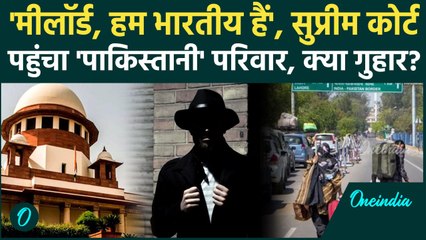 Pahalgam Terror Attack: पाकिस्तानी परिवार की Supreme Court से गुहार, क्या फैसला? | वनइंडिया हिंदी