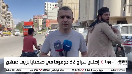 الأمن العام السوري يطلق سراح 32 موقوفا في صحنايا بريف دمشق