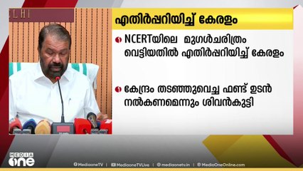 വിദ്യാഭ്യാസത്തിലെ ഫെഡറൽ തത്വം കേന്ദ്രം അവഗണിക്കുന്നതായി മന്ത്രി വി ശിവൻകുട്ടി