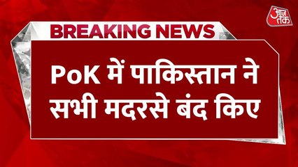 पाक अधिकृत कश्मीर में हमले के डर से हड़कंप, सभी मदरसे 10 दिनों के लिए बंद