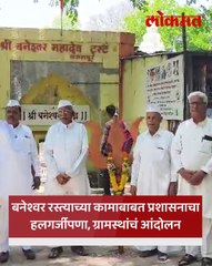 अजित पवारांच्या आदेशानंतरही रस्ता काही बनेना