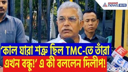 ‘যারা দল পাল্টায় তাঁদের কাছ থেকে কোনও কথা শুনবো না!’ কোন বিজেপি নেতাদের তোপ দাগলেন দিলীপ