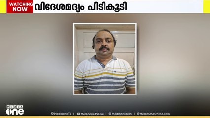 വിദേശ മദ്യവുമായി കോട്ടയം ചങ്ങാനാശേരിയിൽ യുവാവ് പിടിയിൽ
