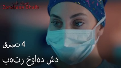 بهتر خواهد شد - (Zarabane Ghalb) ضربان قلب قسمت