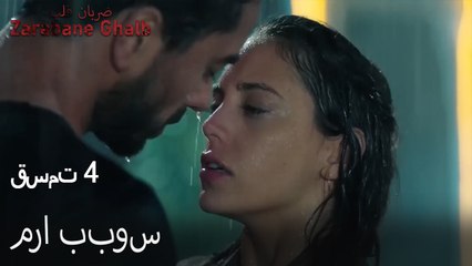 مرا ببوس - (Zarabane Ghalb) ضربان قلب قسمت