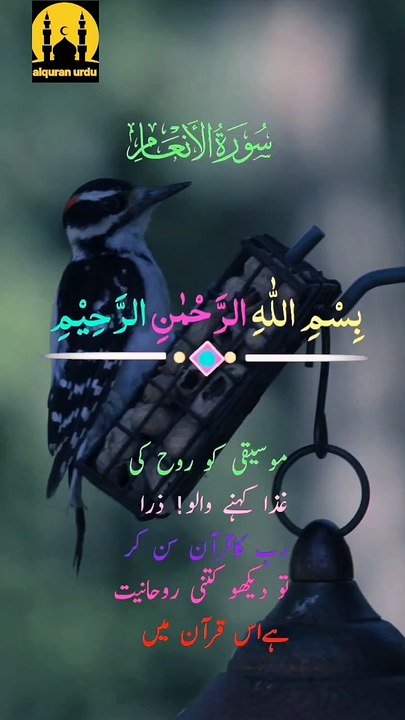 Surah al inaam
