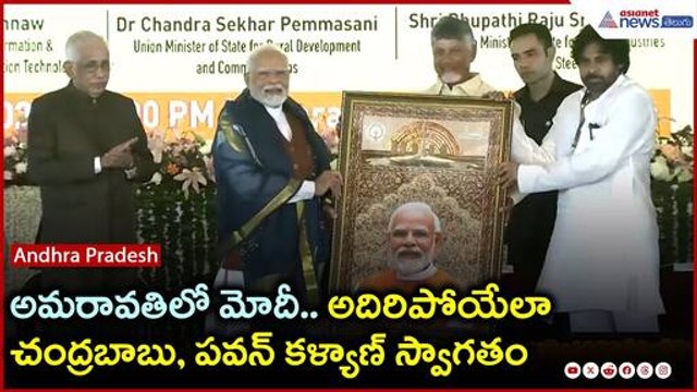 అమరావతిలో మోదీ.. అదిరిపోయేలా చంద్రబాబు, పవన్ కళ్యాణ్ స్వాగతం | Modi Amaravati Visit | Asianet Telugu