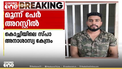 കൊച്ചിയിൽ സ്പായുടെ മറവിൽ അനാശാസ്യ കേന്ദ്രം