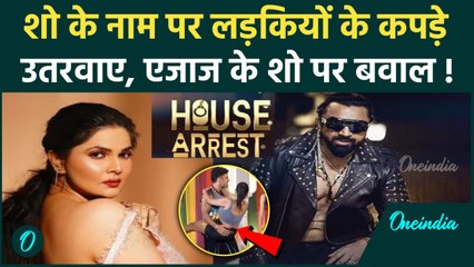 Ajaz Khan का House Arrest अश्लीलता का अड्डा, NCW के पास पहुंचा मामला |  Ullu App | वनइंडिया हिंदी