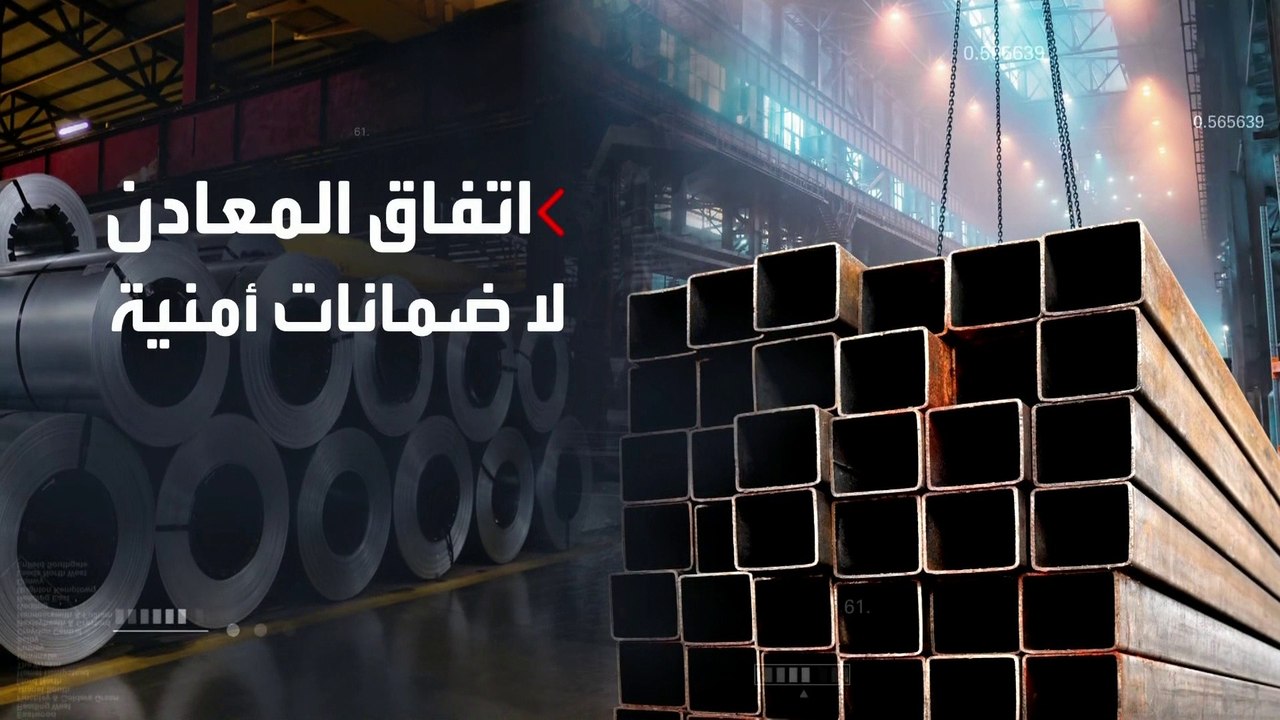بعد توقيع اتفاقية المعادن.. أوكرانيا تفشل في الحصول على ضمانات أمنية