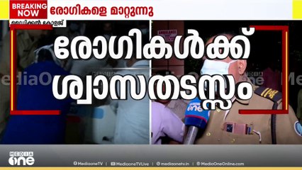 മെഡിക്കൽ കോളേജ് അത്യാഹിത വിഭാ​ഗത്തിൽ പുക;രോഗികളെ മാറ്റി, രോ​ഗികൾക്ക് ശ്വാസ തടസ്സം