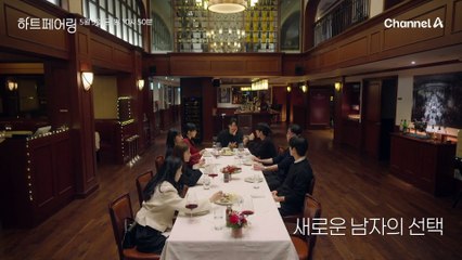 [#하트페어링 9회 예고] "왜 이렇게 시련이 많지...?" 새로운 남자의 등장 그리고 예상치 못한 이끌림
