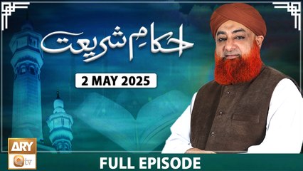 Ahkam e Shariat - Mufti Muhammad Akmal - Solution of Problems - 2 May 2025 - ARY Qtv